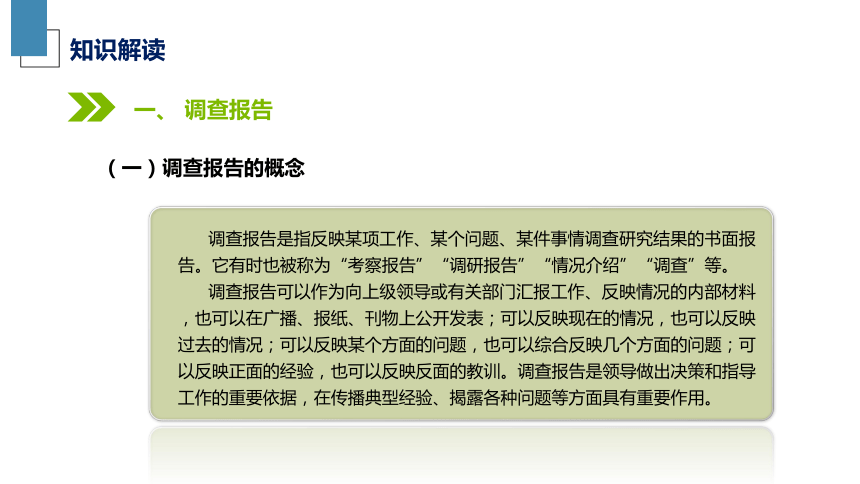 4.3学写调查报告和会议记录 课件(共25张PPT)-《应用写作》同步教学（江苏大学出版社）