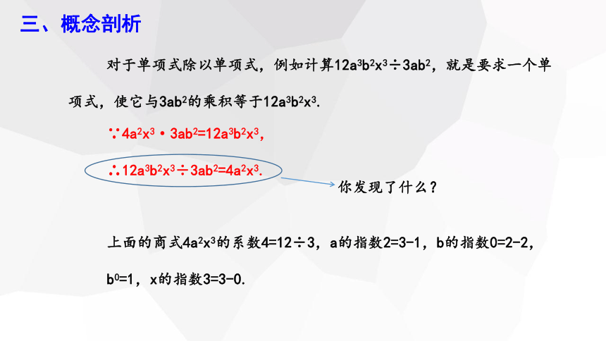 1.7 整式的除法 第1课时 课件 (共14张PPT) 2023-2024学年初中数学北师大版七年级下册