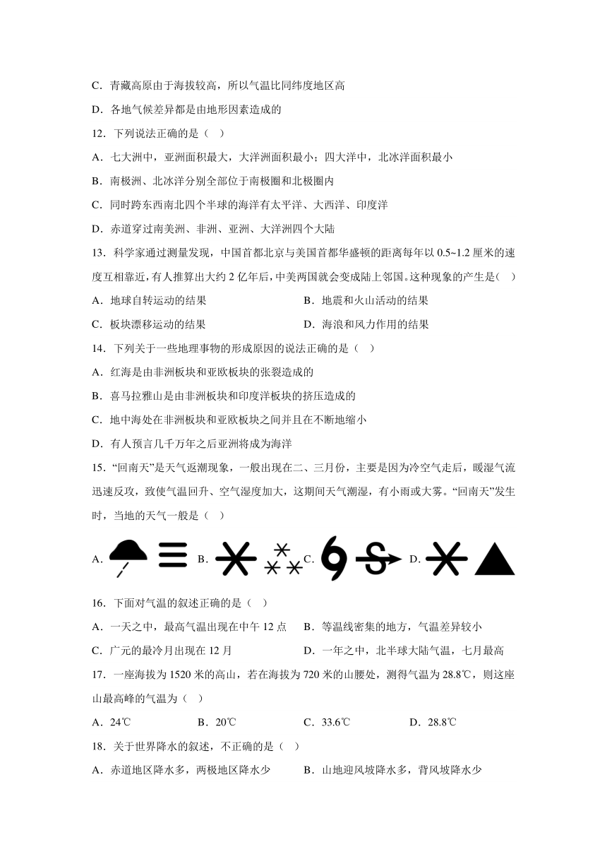 四川省广元市剑阁县2023-2024学年七年级上学期期末地理试题(含解析)