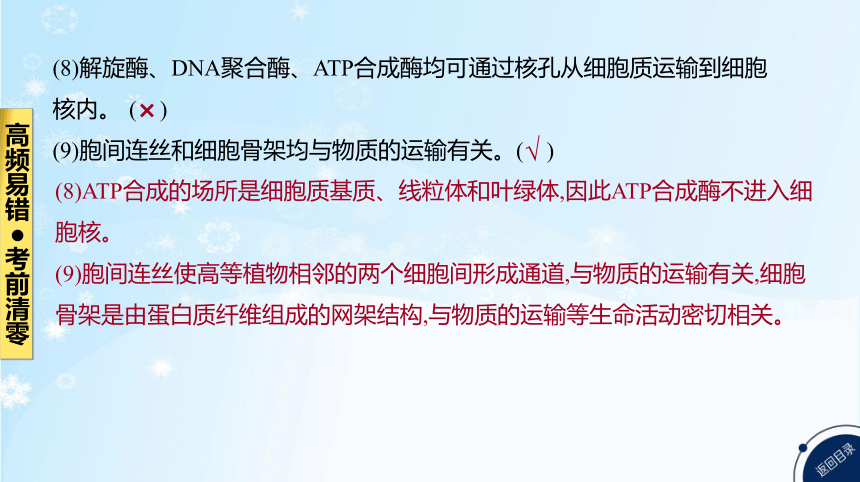 高考生物二轮复习小专题1　细胞的分子组成与结构、物质运输共102张PPT)