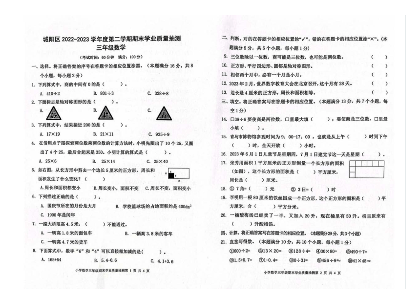 山东省青岛市城阳区2022-2023学年三年级下学期期末数学试卷（图片版含答案）