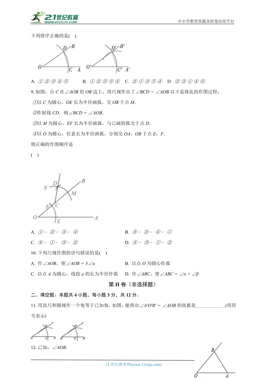 2.4用尺规作角 北师大版初中数学七年级下册同步练习（含解析）