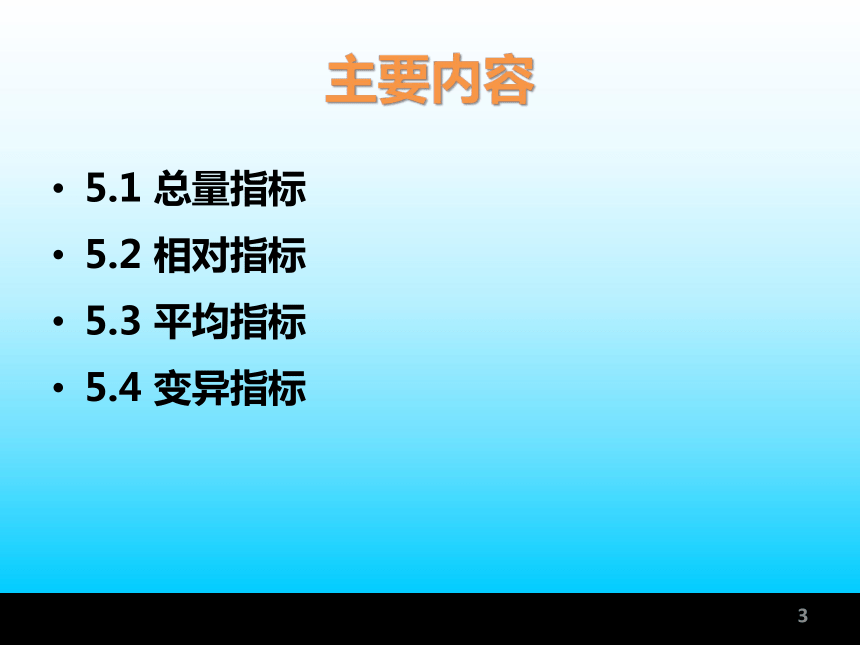 第4章 数据分析—静态分析法 课件(共49张PPT)-《统计学基础与应用》同步教学（高教版）