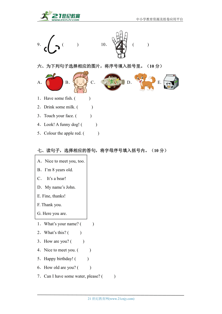 2024年寒假小学英语开学考试卷D--人教版（PEP）三年级上册（含答案）