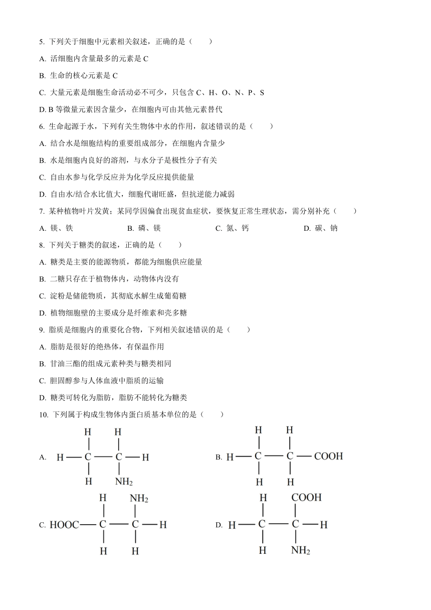 云南省昭通市一中教研联盟2023-2024学年高一上学期期末考试 生物（B卷） （解析版）