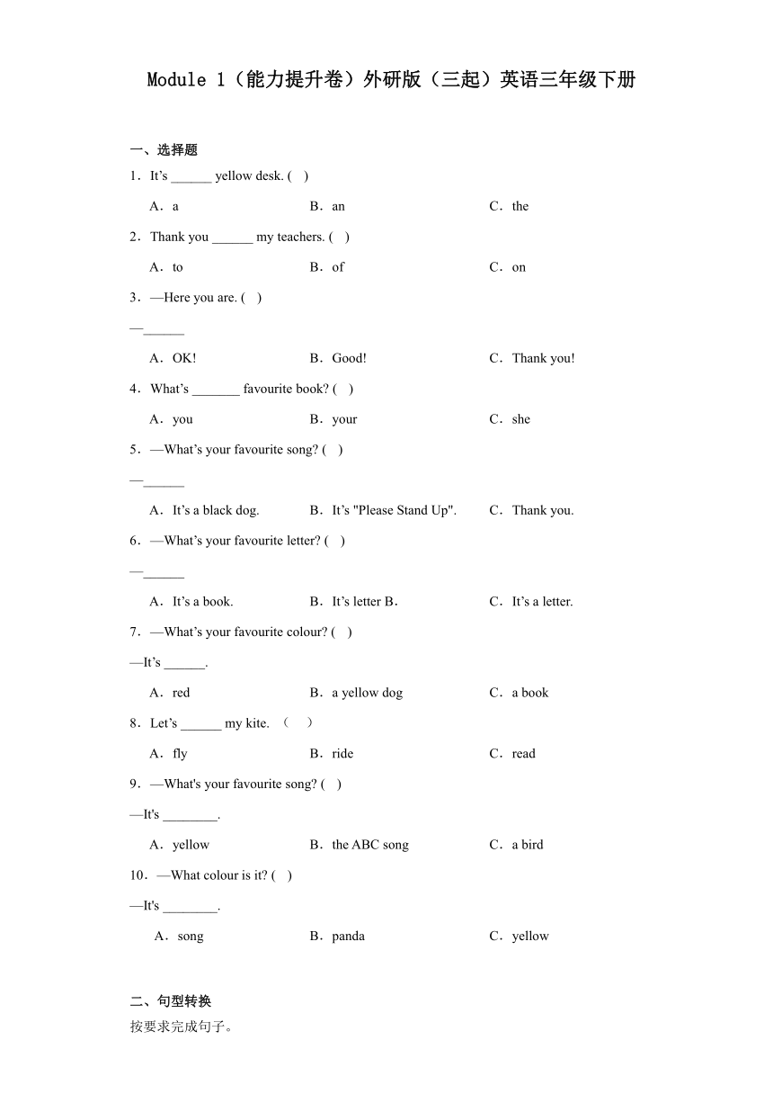 Module 1 Unit 1 It's the ABC song 单元测试题（含解析）