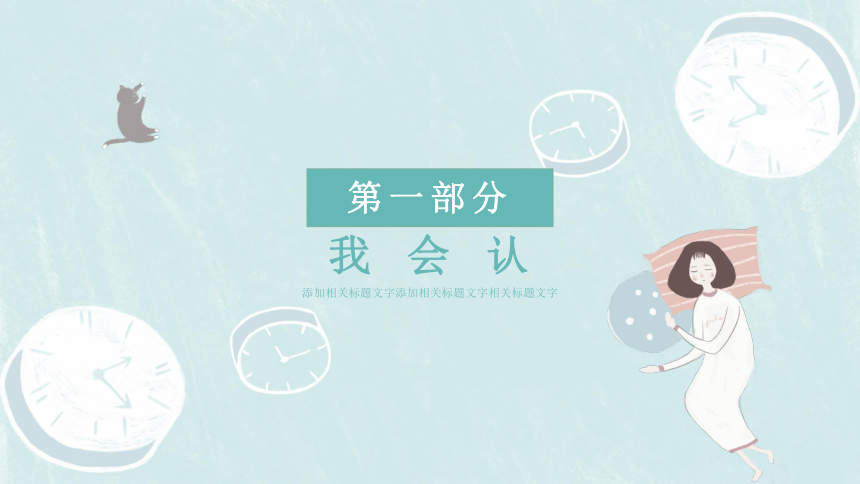 三年级上册数学人教版时分秒课件(共24张PPT)