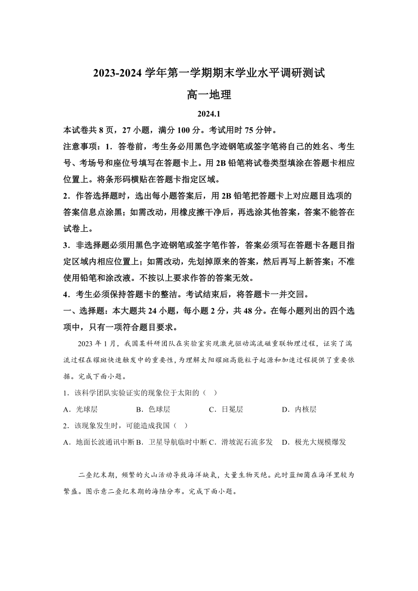 广东省深圳市光明区2023-2024学年高一上学期期末考试地理（含解析）