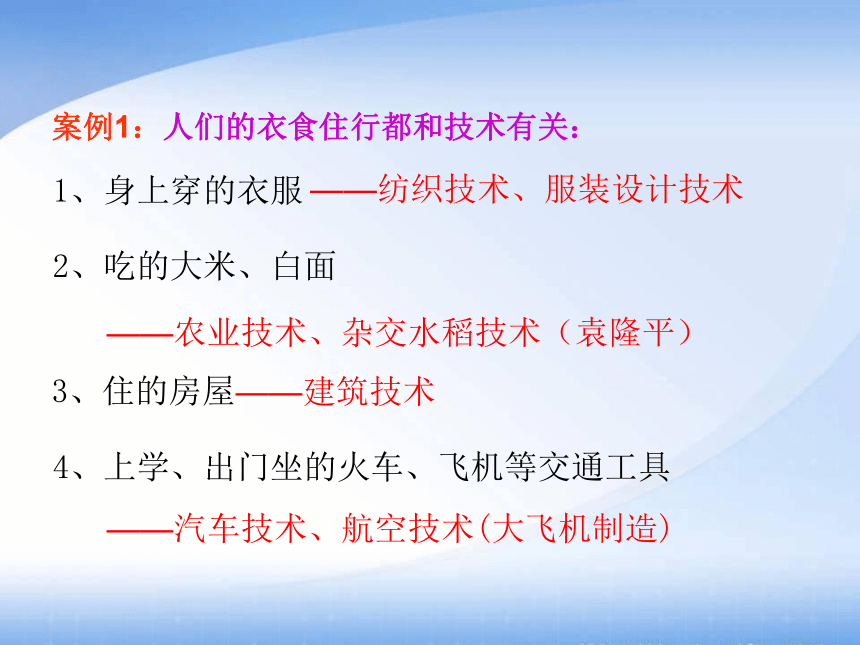 1.1 走进技术 课件(共41张PPT)-2023-2024学年高中通用技术粤科版（2019）必修 技术与设计1