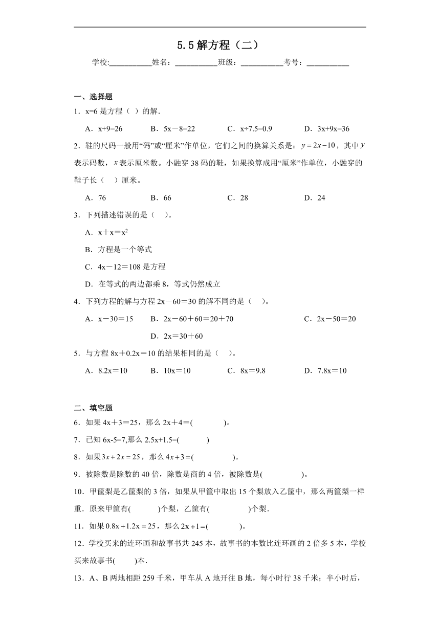 5.5解方程（二）同步练习  北师大版数学四年级下册（含答案）