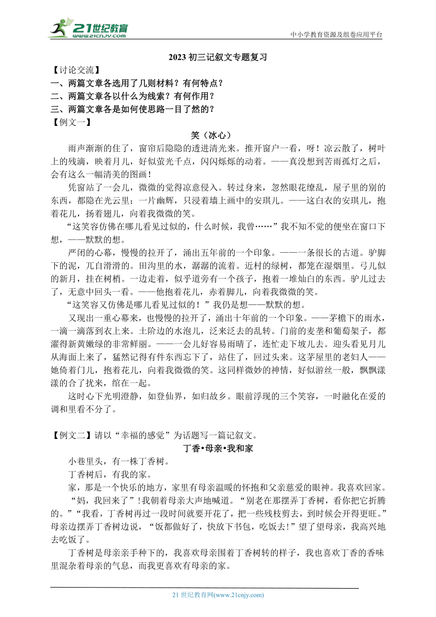 春季初三第8次记叙文写作专题复习 导学案