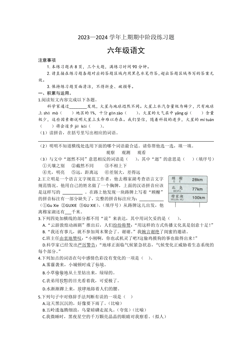 河南省周口市西华县2023-2024学年六年级语文上学期期中试题（含答案）