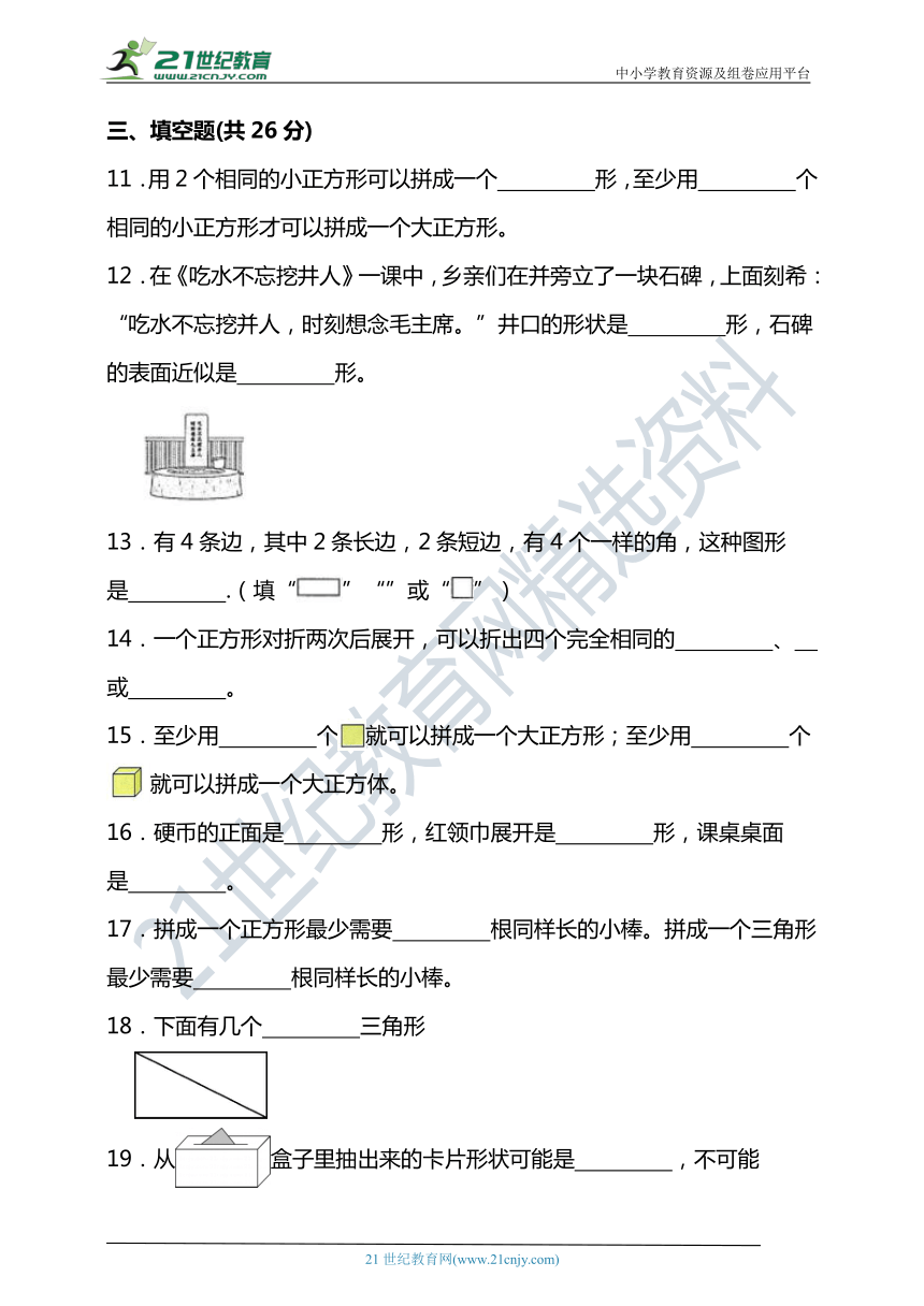 人教版一年级数学下册第一单元认识图形（二）单元检测（含答案）