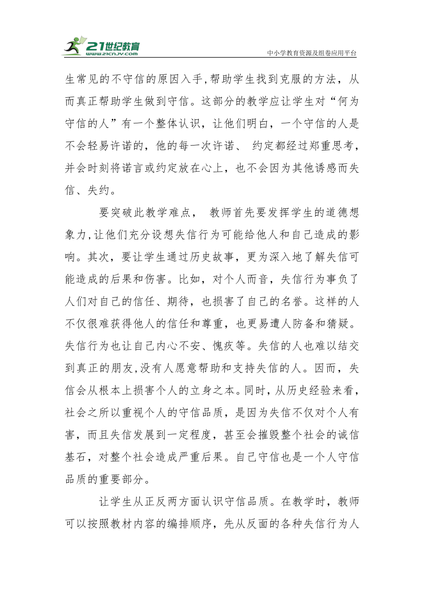 【核心素养目标＋教学反思】四年级下册1.2《说话要算数》第一课时