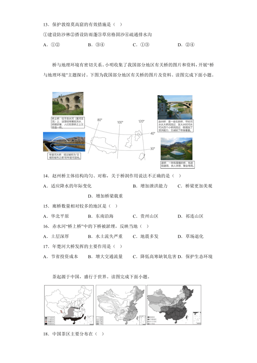 山东省淄博市桓台县2023-2024学年八年级（五四制）上学期期末 地理试题（含解析）