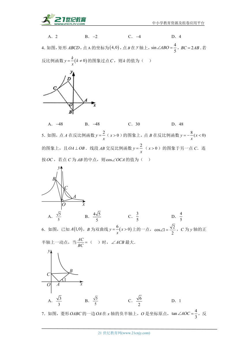 2024年九年级中考数学专题复习：反比例函数与锐角三角函数综合（含答案）