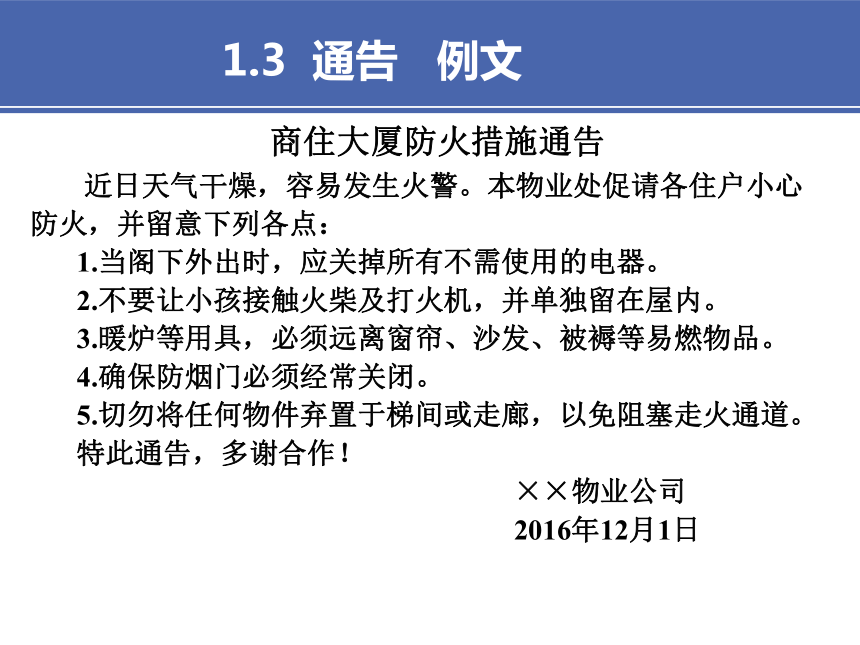 3项目三 3通告与通报 课件(共16张PPT）-《财经应用文写作》同步教学（高教社）