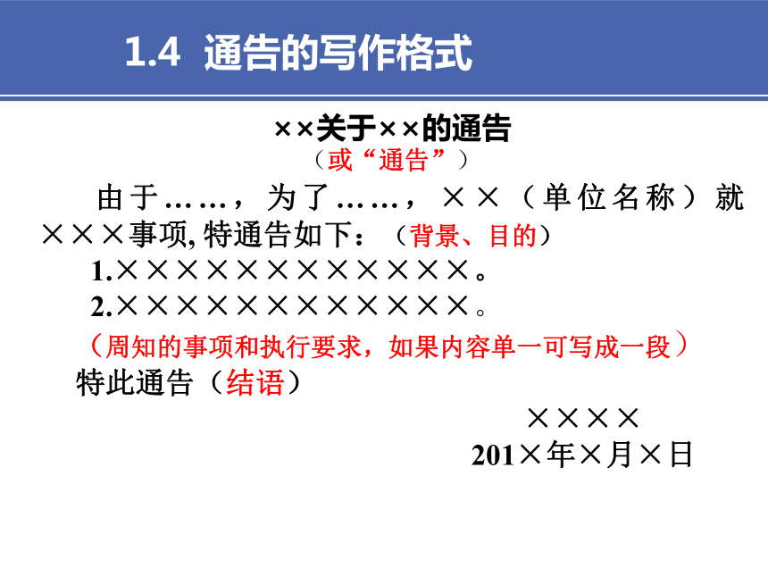 3项目三 3通告与通报 课件(共16张PPT）-《财经应用文写作》同步教学（高教社）