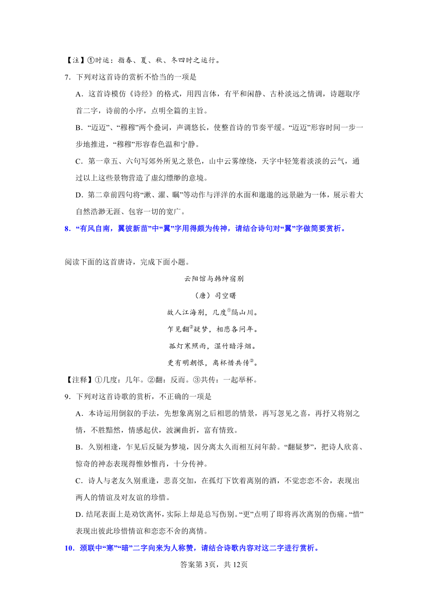 2024届高考语文二轮复习诗歌专题训练炼字题型（含解析）