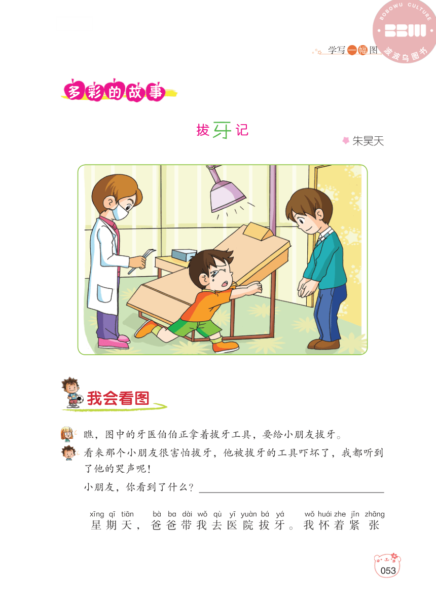 【小学生看图作文起步】学写一幅图2.多彩的故事（PDF版）