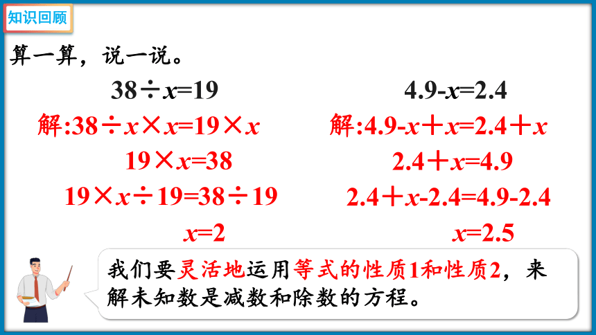 四年级下册数学北师大版5.7 猜数游戏（解形如ax±b＝c的方程）（课件）(共31张PPT)