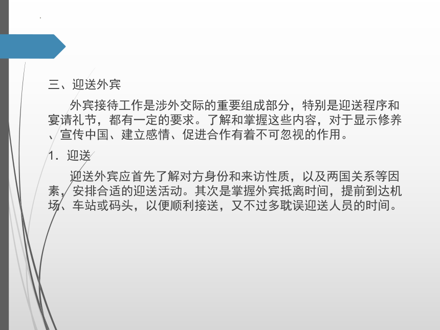 项目十 涉外礼仪  课件(共25张PPT) -《商务礼仪》同步教学（人民邮电版）