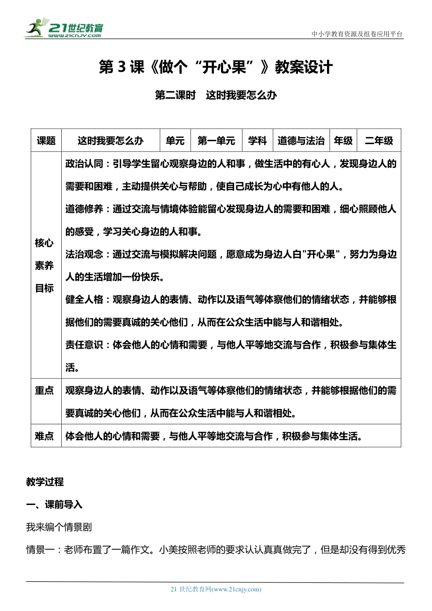 （核心素养目标）3.2 做个“开心果”   第二课时  教案设计