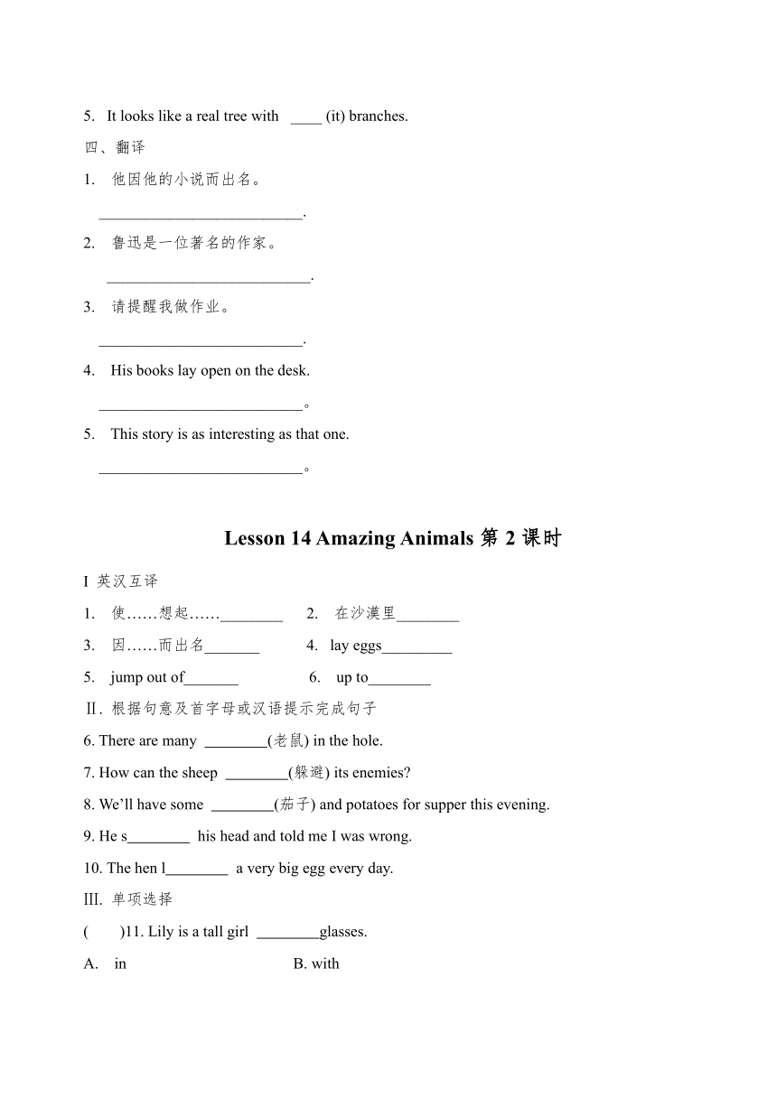 Unit 3 Lesson 14 Amazing Animals易错题精练（2课时，含答案）