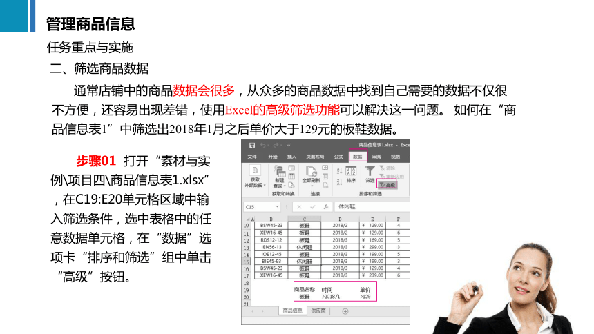 4.2管理商品信息 课件(共31张PPT)《商务数据分析与应用》（上海交通大学出版社）