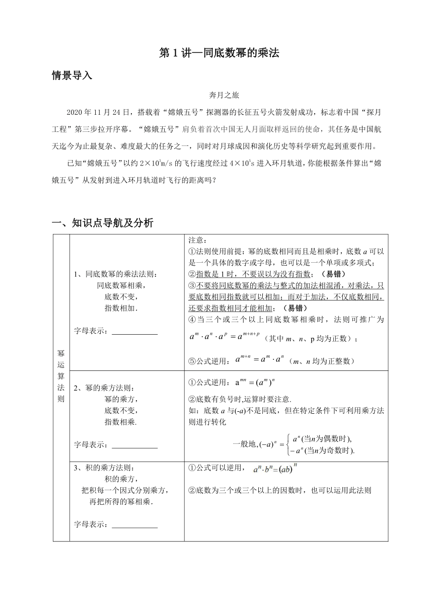 1.1  同底数幂的乘法 学案  （无答案）  2023-2024学年北师大版七年级数学下册