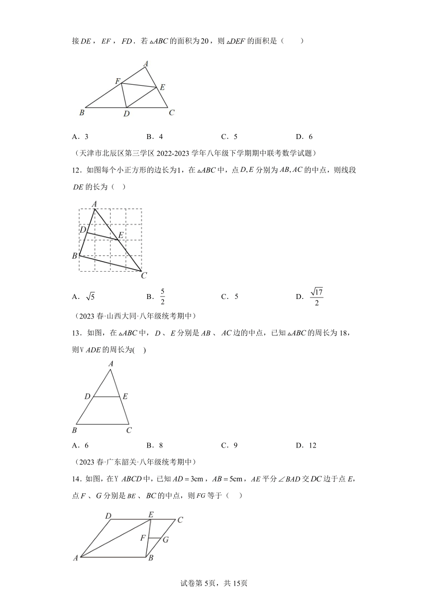 专题6.3三角形的中位线 北师大版数学八年级下册同步讲义