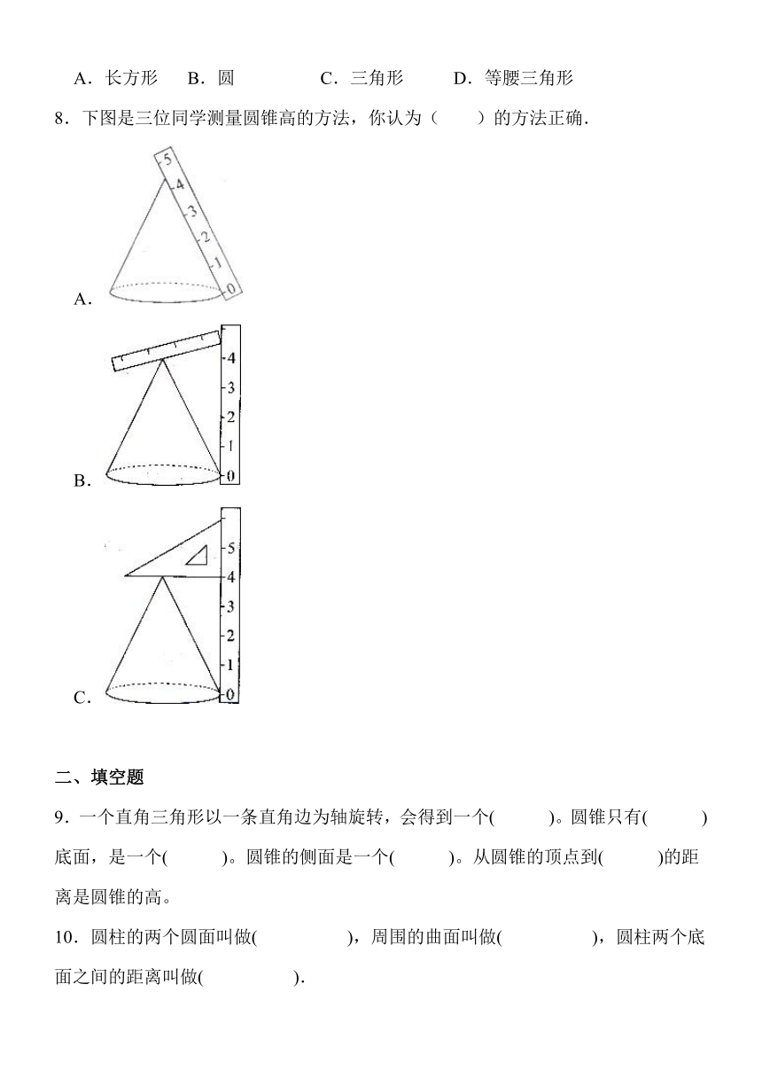 1.1面的旋转（同步练习） 六年级下册数学北师大版（无答案）