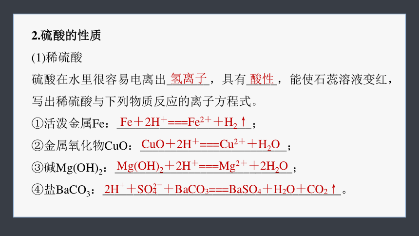 第五章 第一节 第2课时　硫酸　硫酸根离子的检验（共89张PPT）