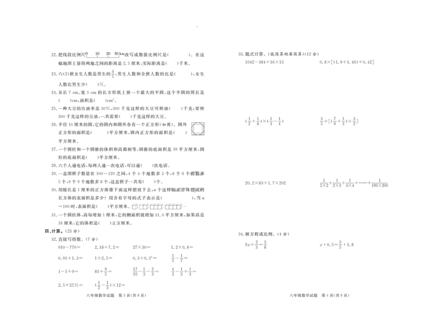 山东省青岛市市北区2022-2023学年六年级下学期期末数学试卷（pdf版，含答案）