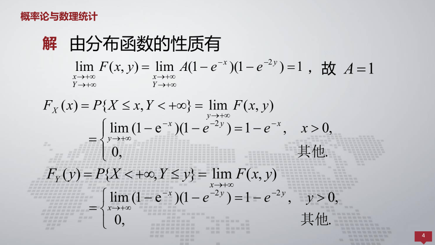 3.2边缘分布 课件(共18张PPT)- 《概率论与数理统计 》同步教学（人民大学版·2018）