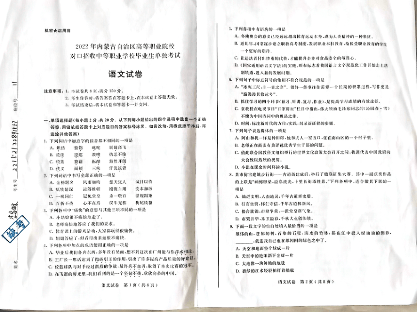 2022届内蒙古对口升学语文试卷（PDF版无答案）