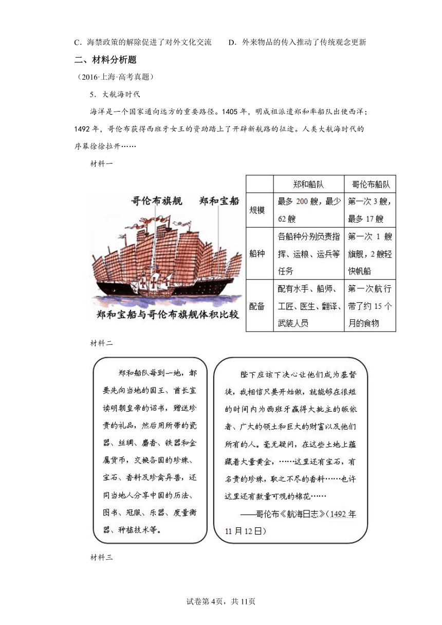 周年热点02明朝灭亡，清军入关380周年-2024年高考历史二轮复习周年热点追踪分析与预测（含解析）