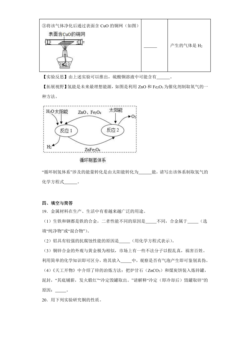 2023-2024学年九年级化学人教版下册8.2金属的化学性质达标练习（解析版）