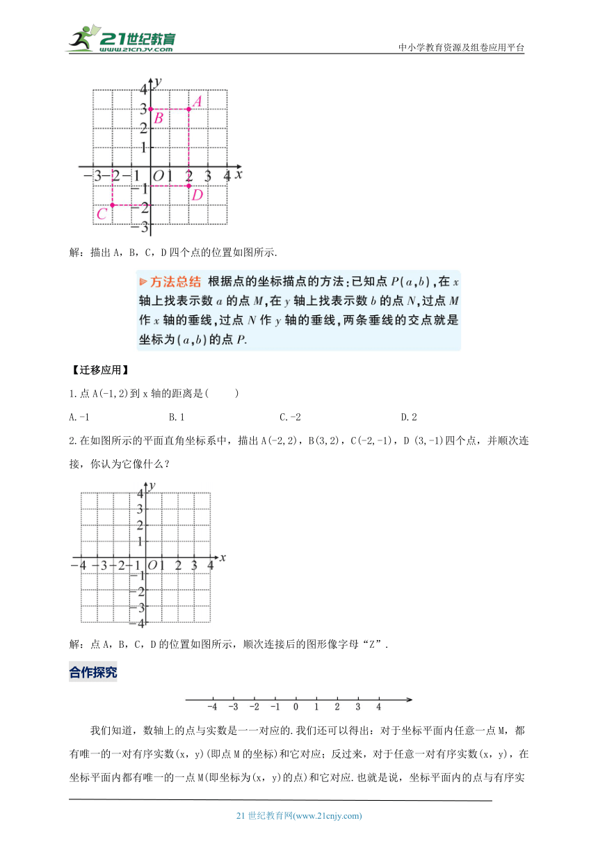 【2024春人教七下数学精品教案】7.1.2 平面直角坐标系