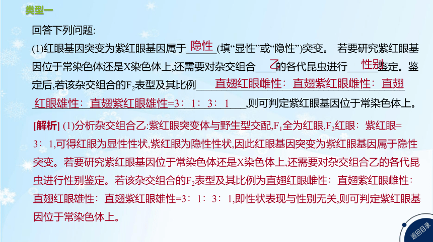 高考生物二轮复习微专题3　遗传实验分析与设计(共51张PPT)