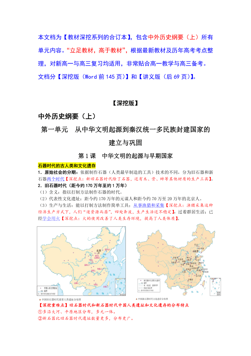 2023-2024学年高一上学期统编版（2019）必修中外历史纲要上讲义