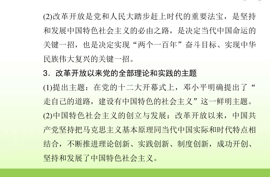 专题二只有中国特色社会主义才能发展中国课件(共42张PPT)   高中思想政治学业水平合格性考试复习