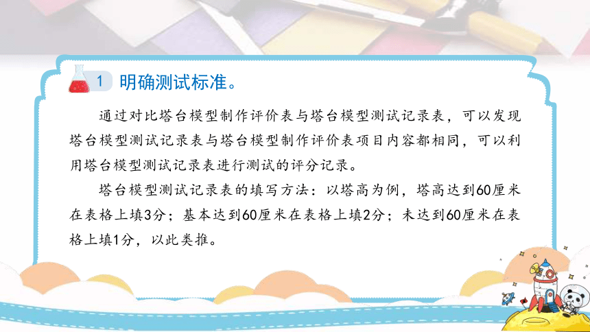 教科版（2017秋） 六年级下册1.6测试塔台模型课件 (共13张PPT)