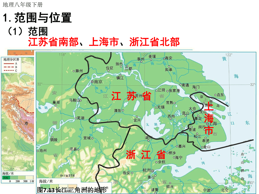 7.2 “鱼米之乡”——长江三角洲地区 课件( 26张PPT)  八年级地理下学期人教版