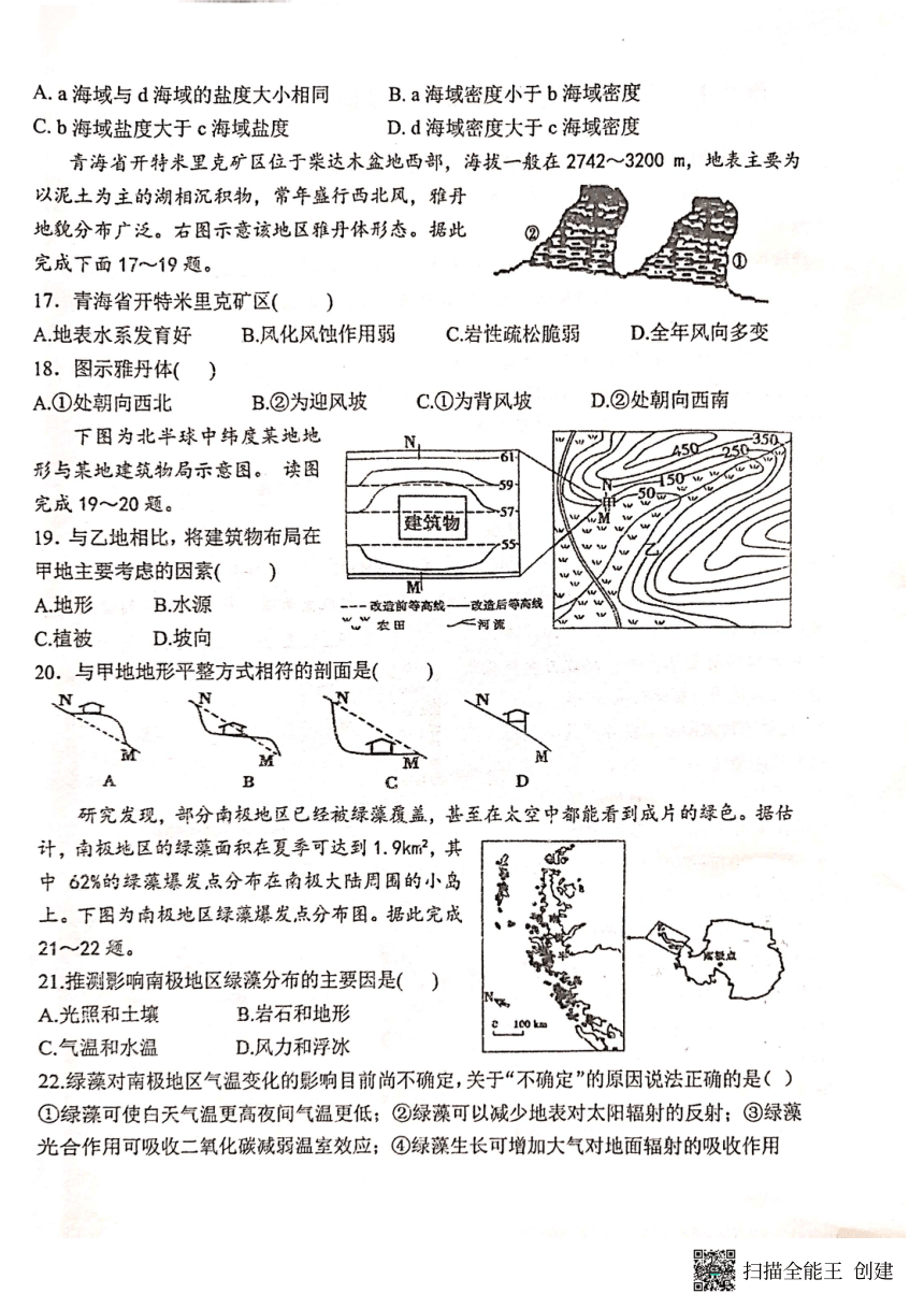 云南省保山市腾冲市第八中学2023-2024学年高一下学期开学地理试题（PDF无答案）