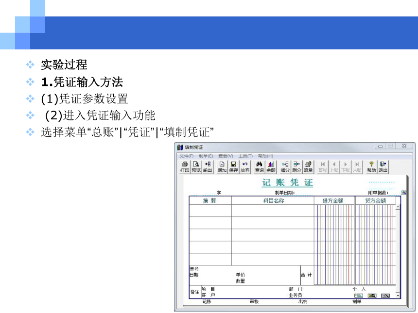 CH05-2  总账和现金银行管理 课件(共38张PPT)- 《会计电算化(基于T3用友通标准版)》同步教学（人大版）