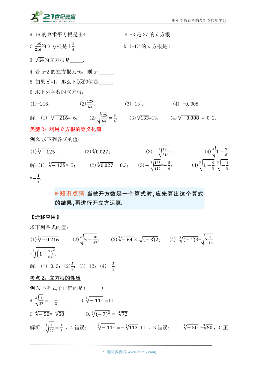 【2024春人教七下数学精品教案】6_2 立方根  教案