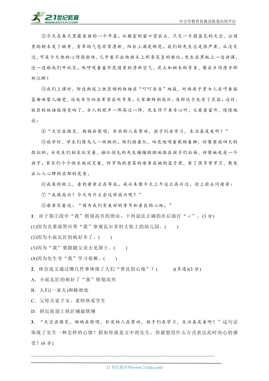 【学霸培优】六年级语文下册第二单元学霸培优达标检测卷（含答案）