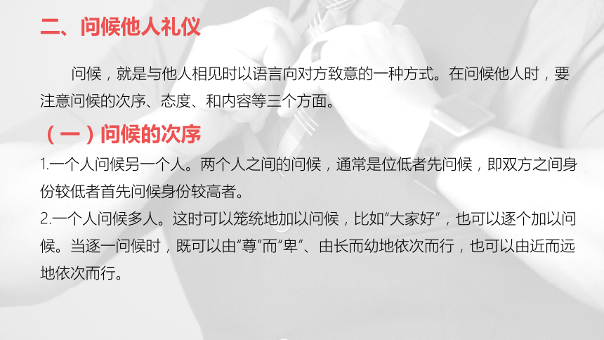 第二章商务会面礼仪 课件(共48张PPT)-《商务沟通与礼仪》同步教学（高教版）