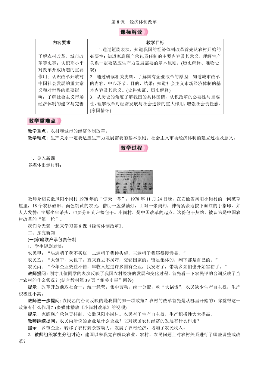 第8课　经济体制改革教案（2022新课标）